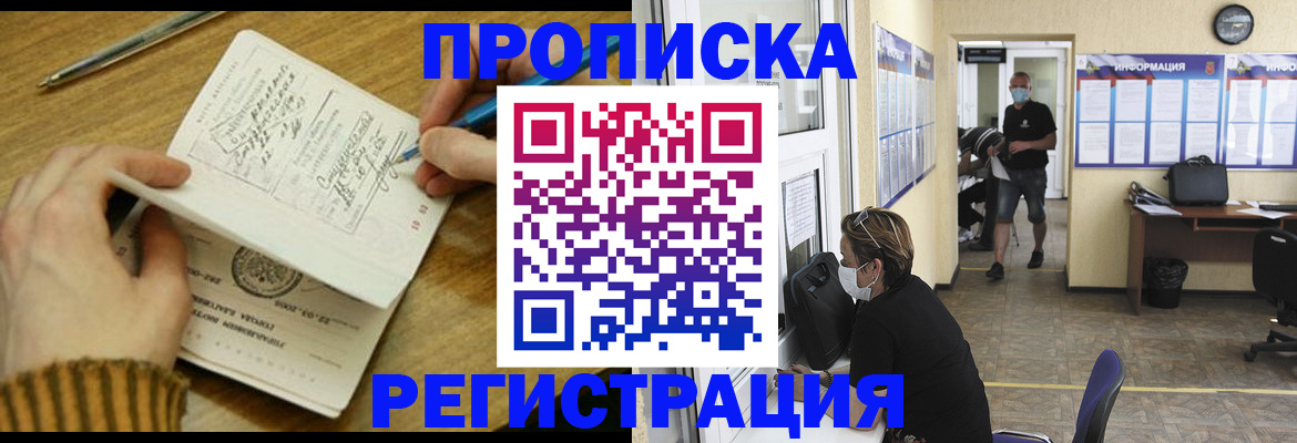 прописка для кредита в Липецке