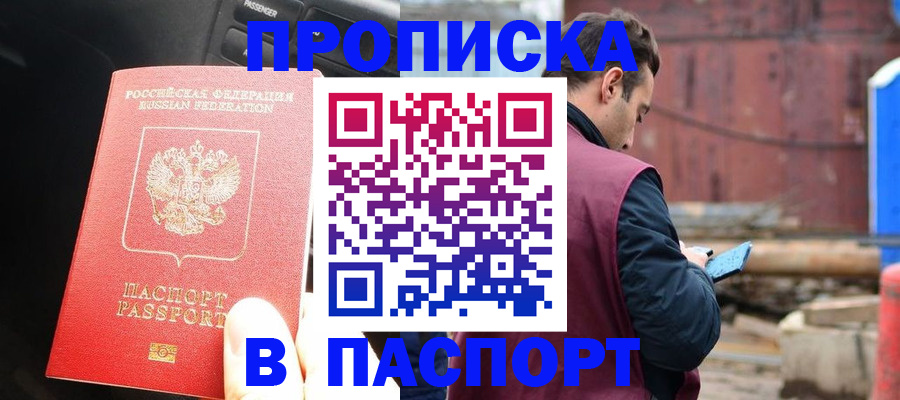 прописка паспорт в Липецке