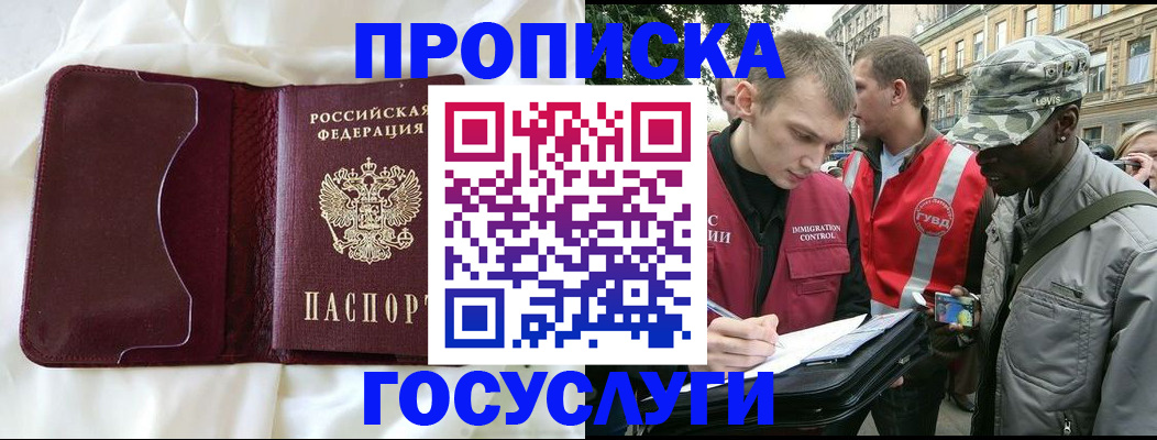 прописка законно в Липецке